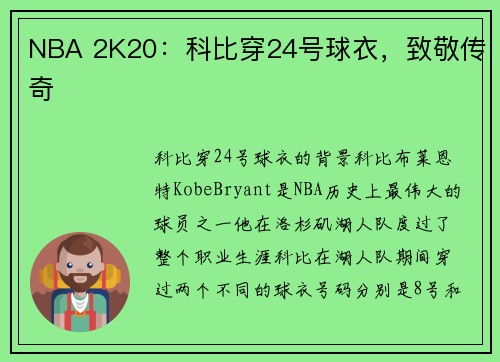 NBA 2K20：科比穿24号球衣，致敬传奇