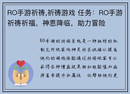 RO手游祈祷,祈祷游戏 任务：RO手游祈祷祈福，神恩降临，助力冒险