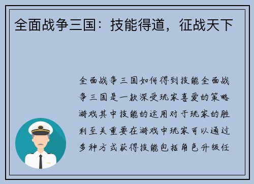 全面战争三国：技能得道，征战天下